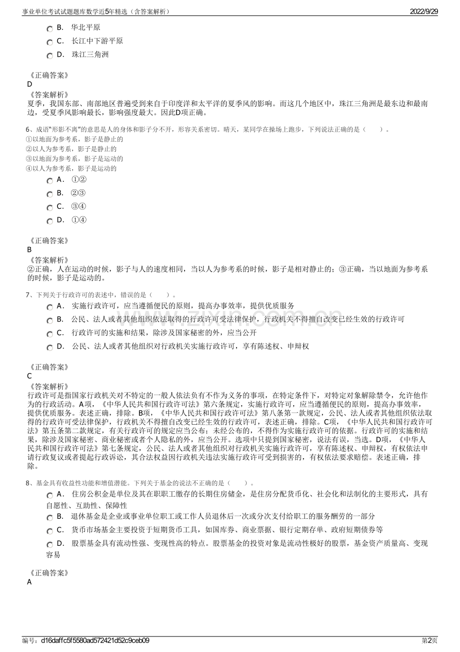 事业单位考试试题题库数学近5年精选（含答案解析）.pdf_第2页