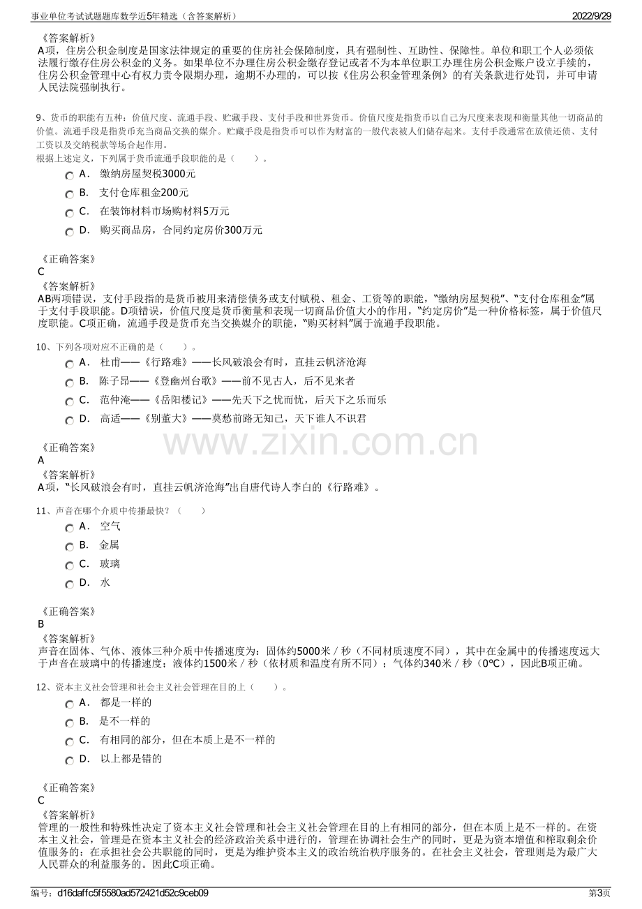 事业单位考试试题题库数学近5年精选（含答案解析）.pdf_第3页