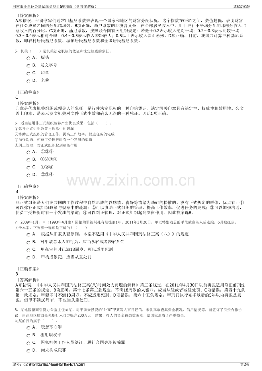 河南事业单位公基试题类型近5年精选（含答案解析）.pdf_第2页