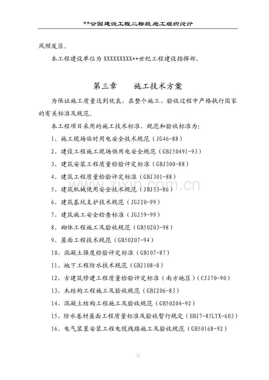 某公园施工组织设计.pdf_第3页