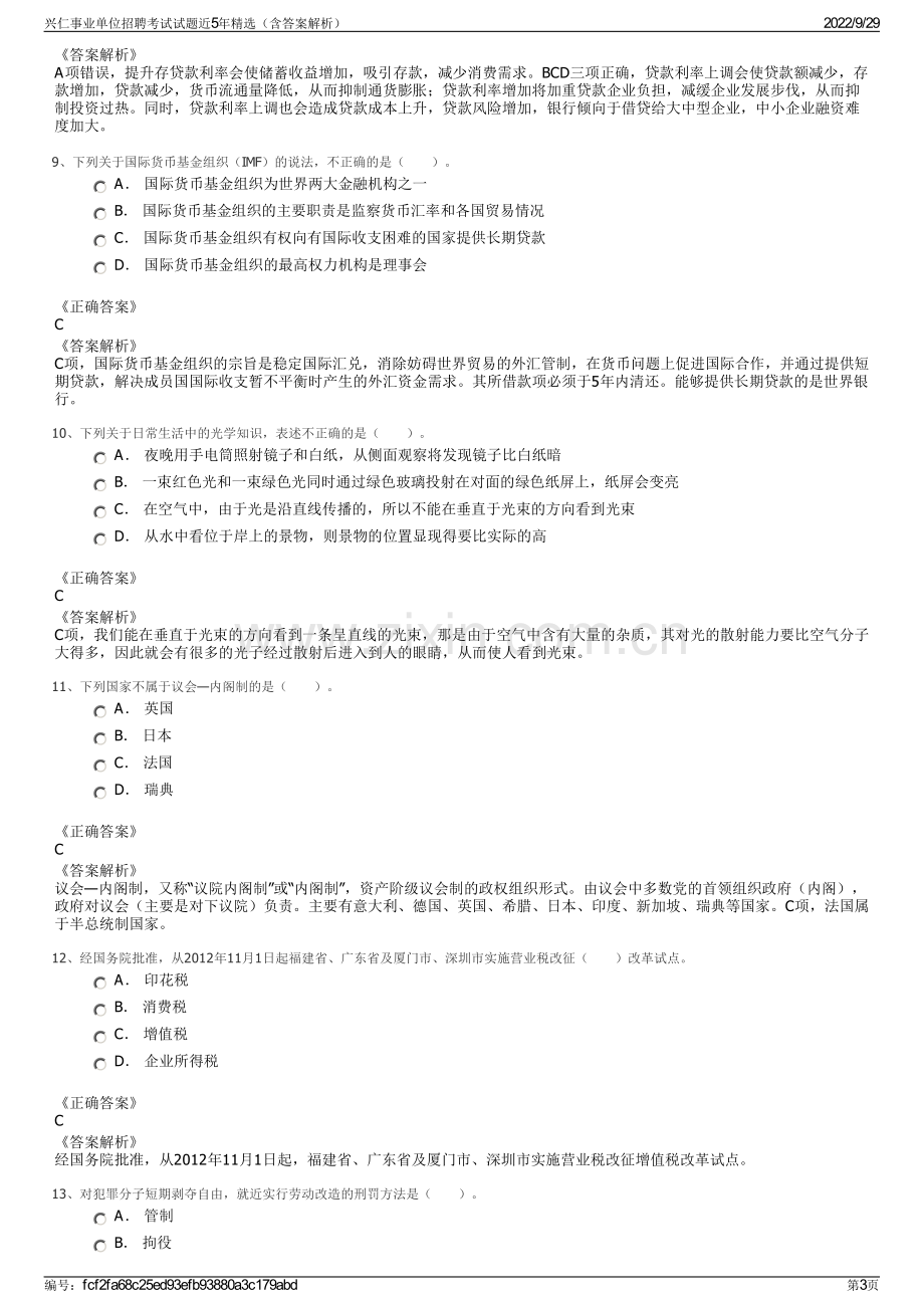 兴仁事业单位招聘考试试题近5年精选（含答案解析）.pdf_第3页