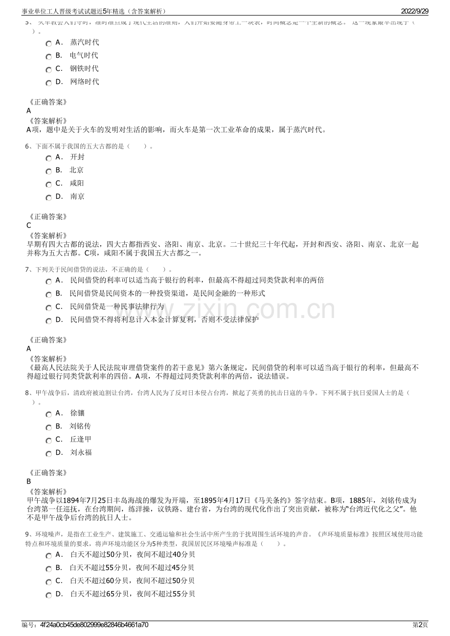 事业单位工人晋级考试试题近5年精选（含答案解析）.pdf_第2页