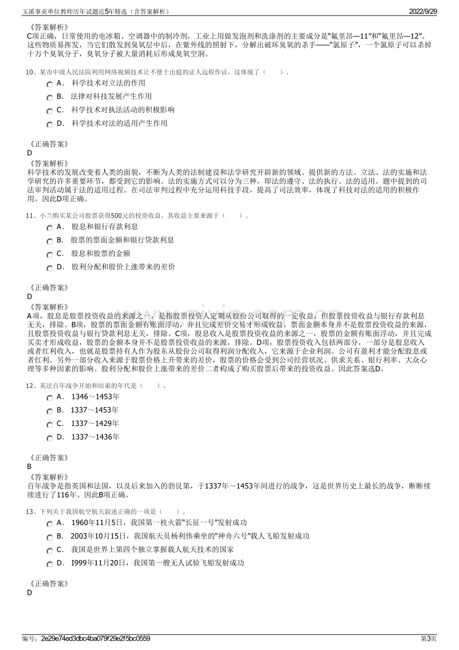 玉溪事业单位教师历年试题近5年精选（含答案解析）.pdf_第3页