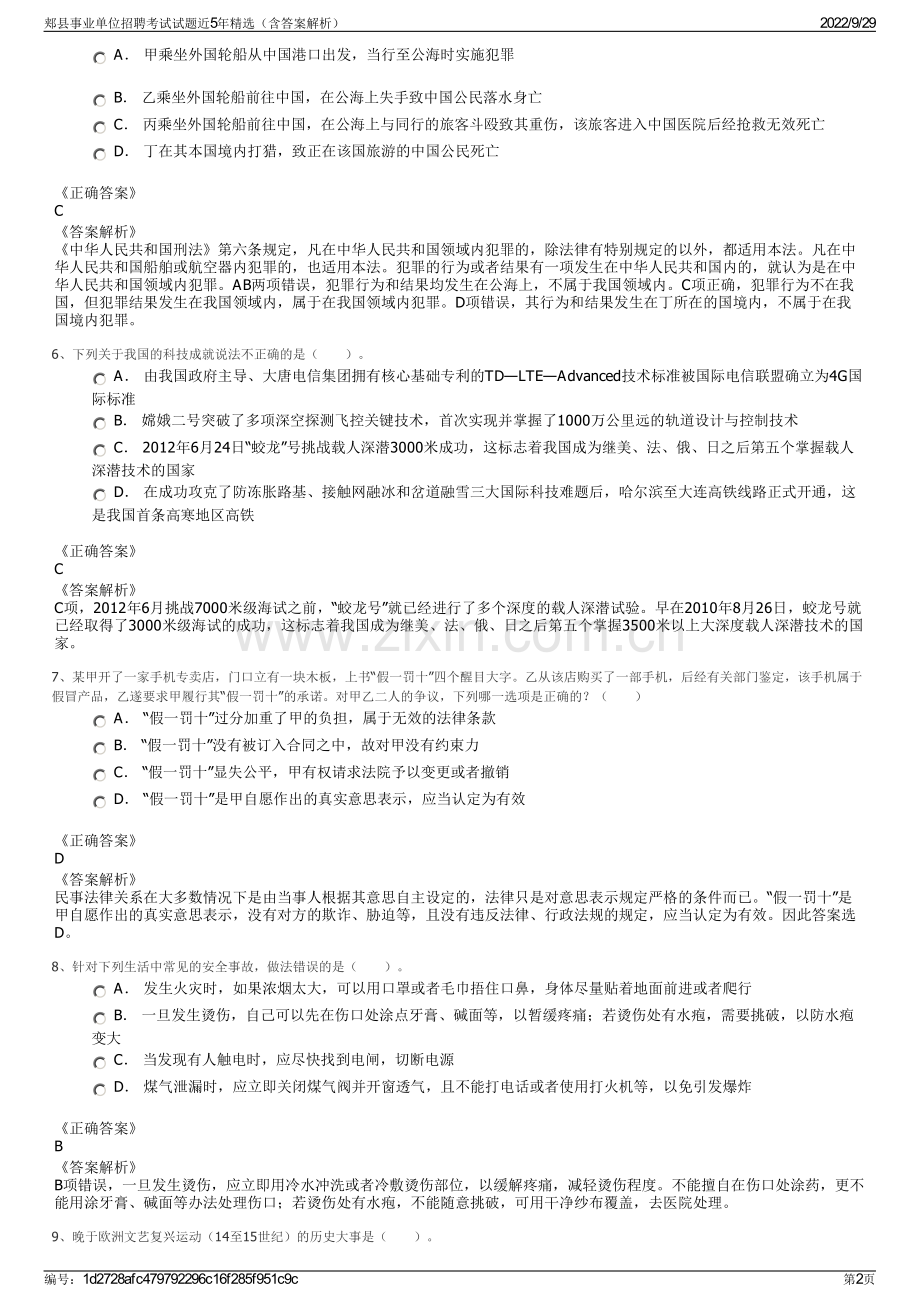 郏县事业单位招聘考试试题近5年精选（含答案解析）.pdf_第2页