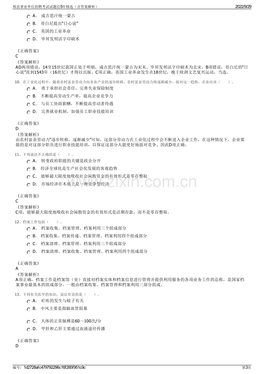 郏县事业单位招聘考试试题近5年精选（含答案解析）.pdf_第3页