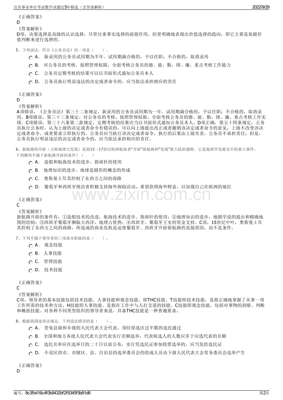 宜宾事业单位考试数学试题近5年精选（含答案解析）.pdf_第2页