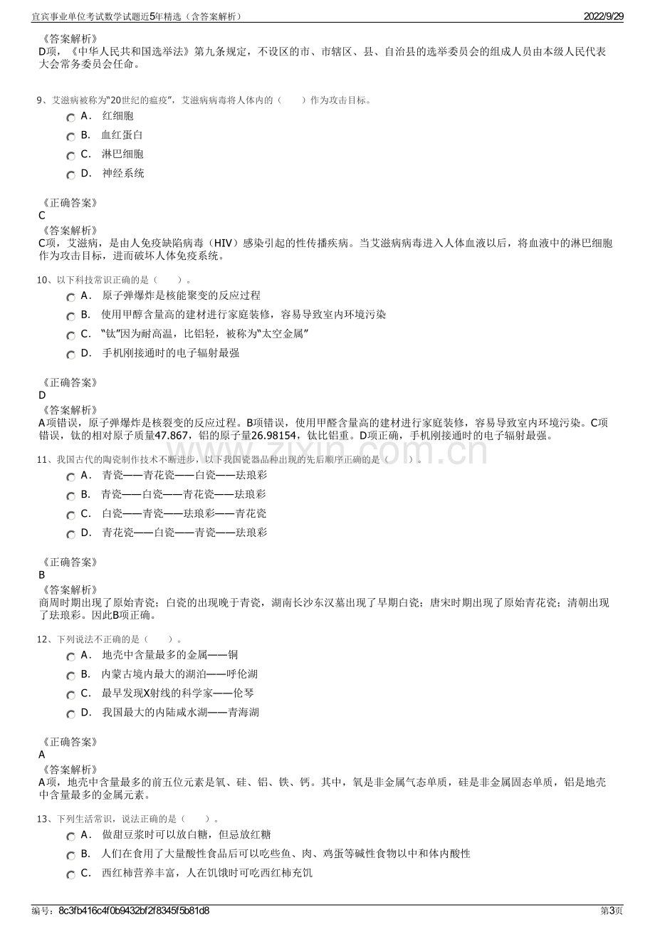 宜宾事业单位考试数学试题近5年精选（含答案解析）.pdf_第3页