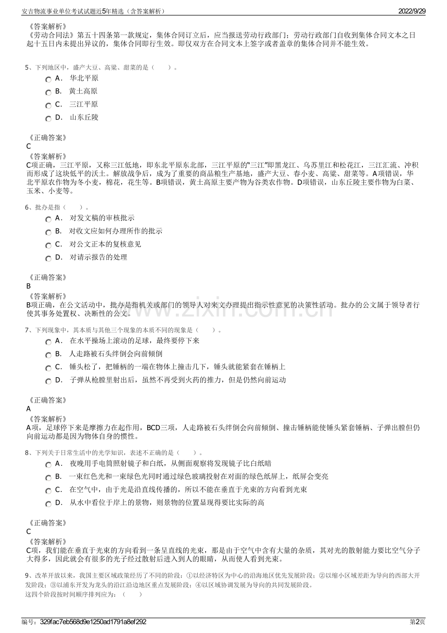 安吉物流事业单位考试试题近5年精选（含答案解析）.pdf_第2页