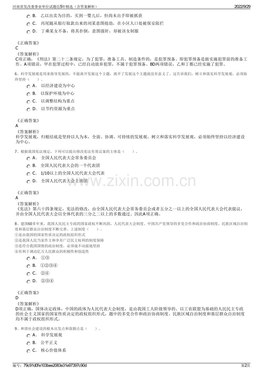 河南省发改委事业单位试题近5年精选（含答案解析）.pdf_第2页