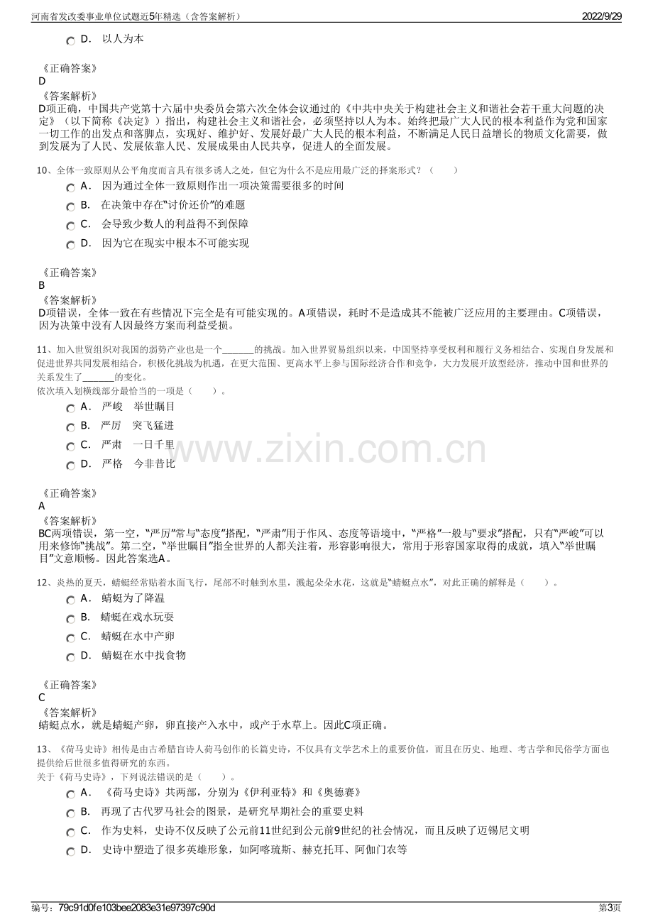 河南省发改委事业单位试题近5年精选（含答案解析）.pdf_第3页