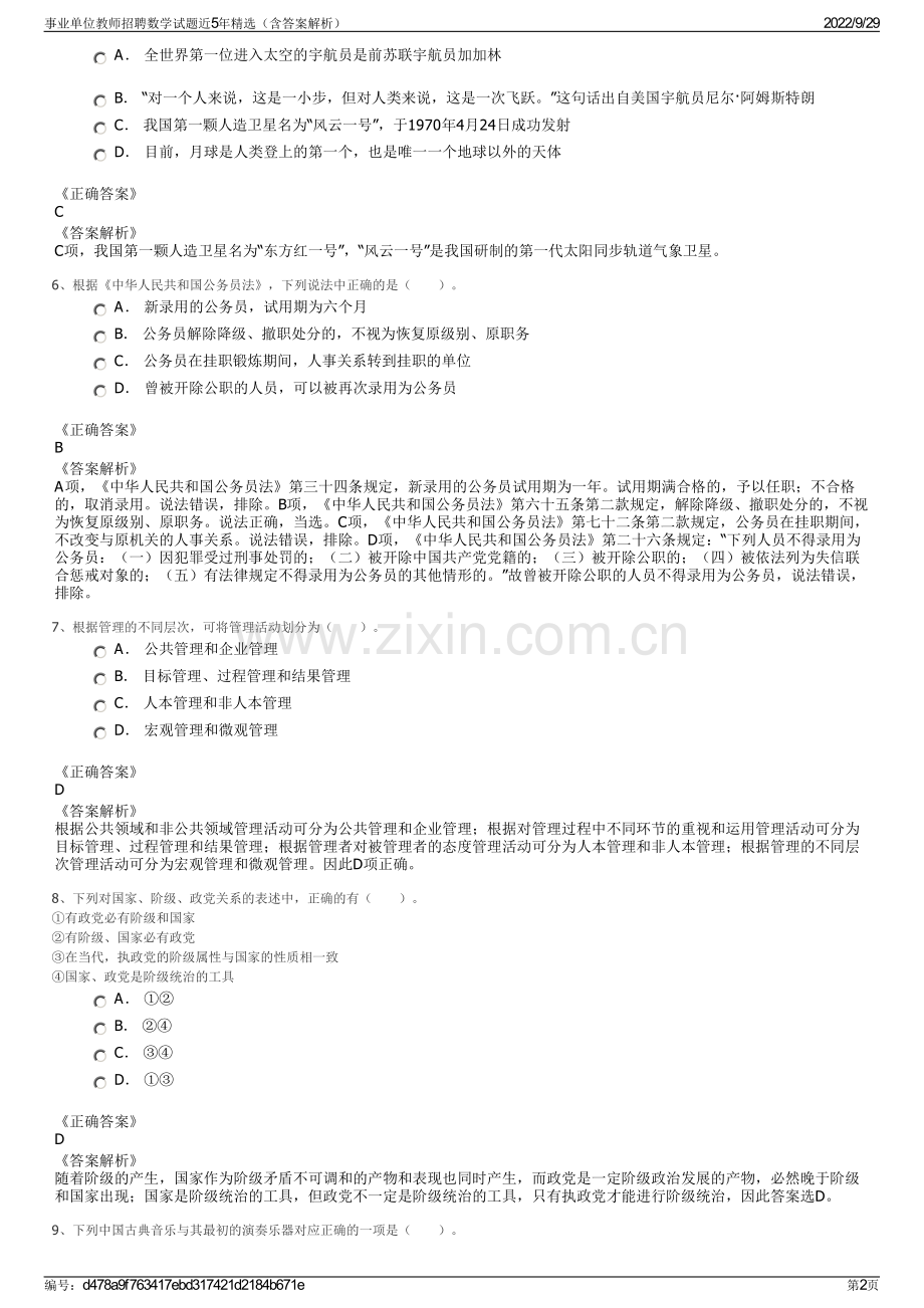 事业单位教师招聘数学试题近5年精选（含答案解析）.pdf_第2页