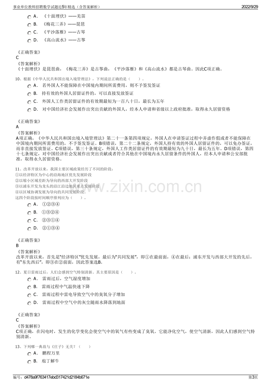 事业单位教师招聘数学试题近5年精选（含答案解析）.pdf_第3页