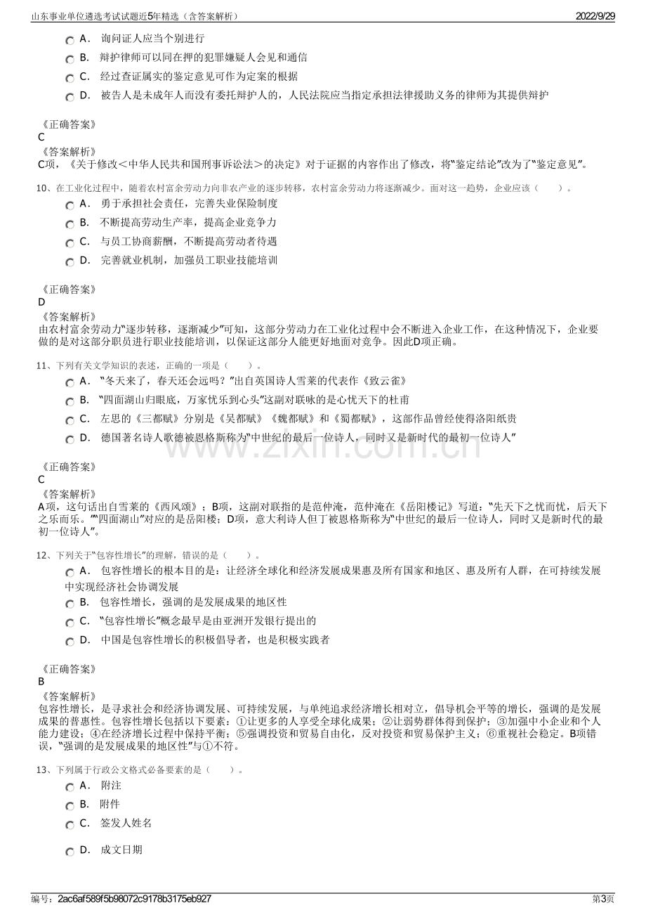 山东事业单位遴选考试试题近5年精选（含答案解析）.pdf_第3页