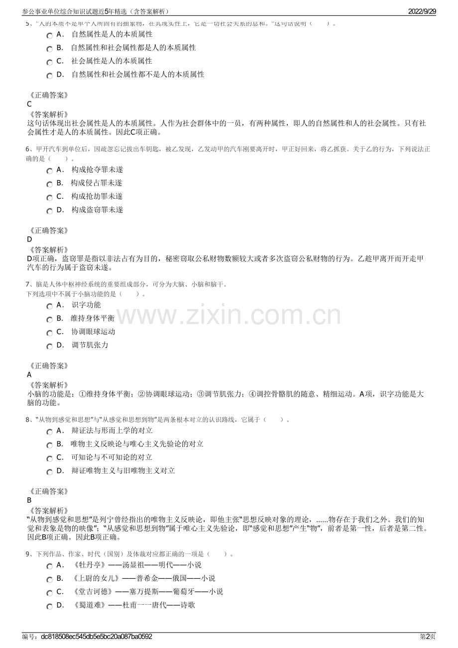 参公事业单位综合知识试题近5年精选（含答案解析）.pdf_第2页