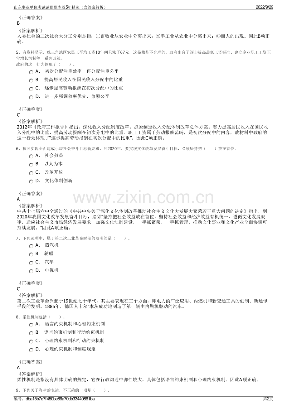 山东事业单位考试试题题库近5年精选（含答案解析）.pdf_第2页