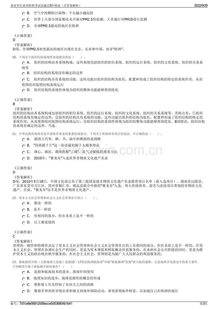 事业单位系列职称考试试题近5年精选（含答案解析）.pdf_第3页