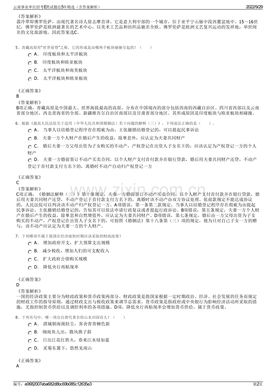 云南事业单位招考E类试题近5年精选（含答案解析）.pdf_第2页