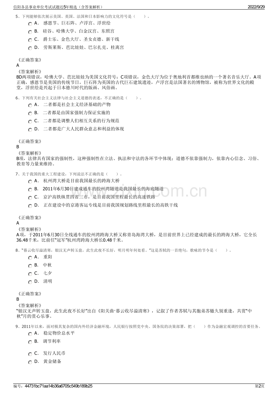 信阳各县事业单位考试试题近5年精选（含答案解析）.pdf_第2页