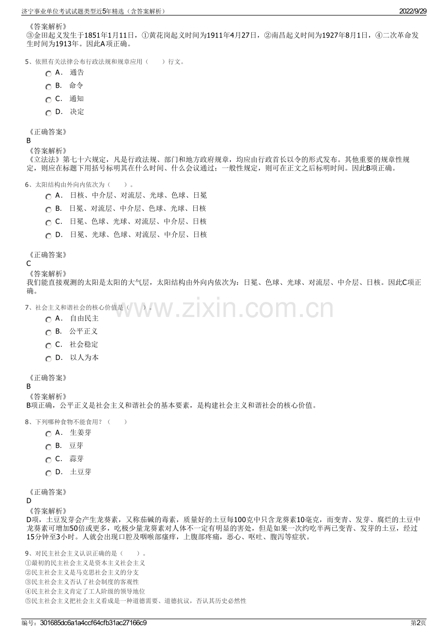 济宁事业单位考试试题类型近5年精选（含答案解析）.pdf_第2页