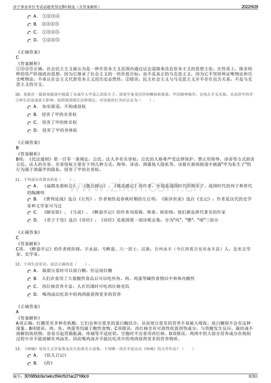 济宁事业单位考试试题类型近5年精选（含答案解析）.pdf_第3页