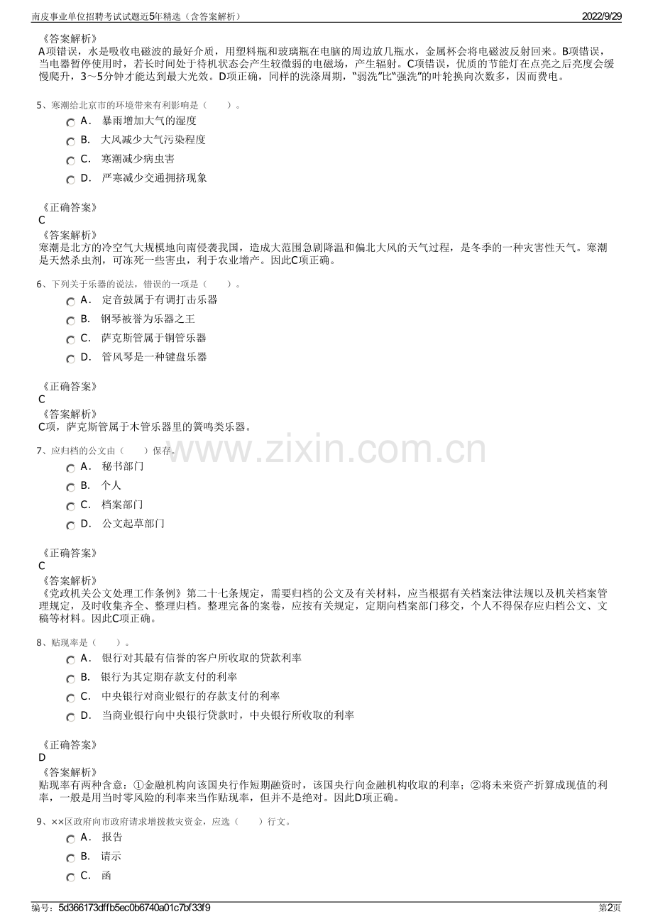 南皮事业单位招聘考试试题近5年精选（含答案解析）.pdf_第2页