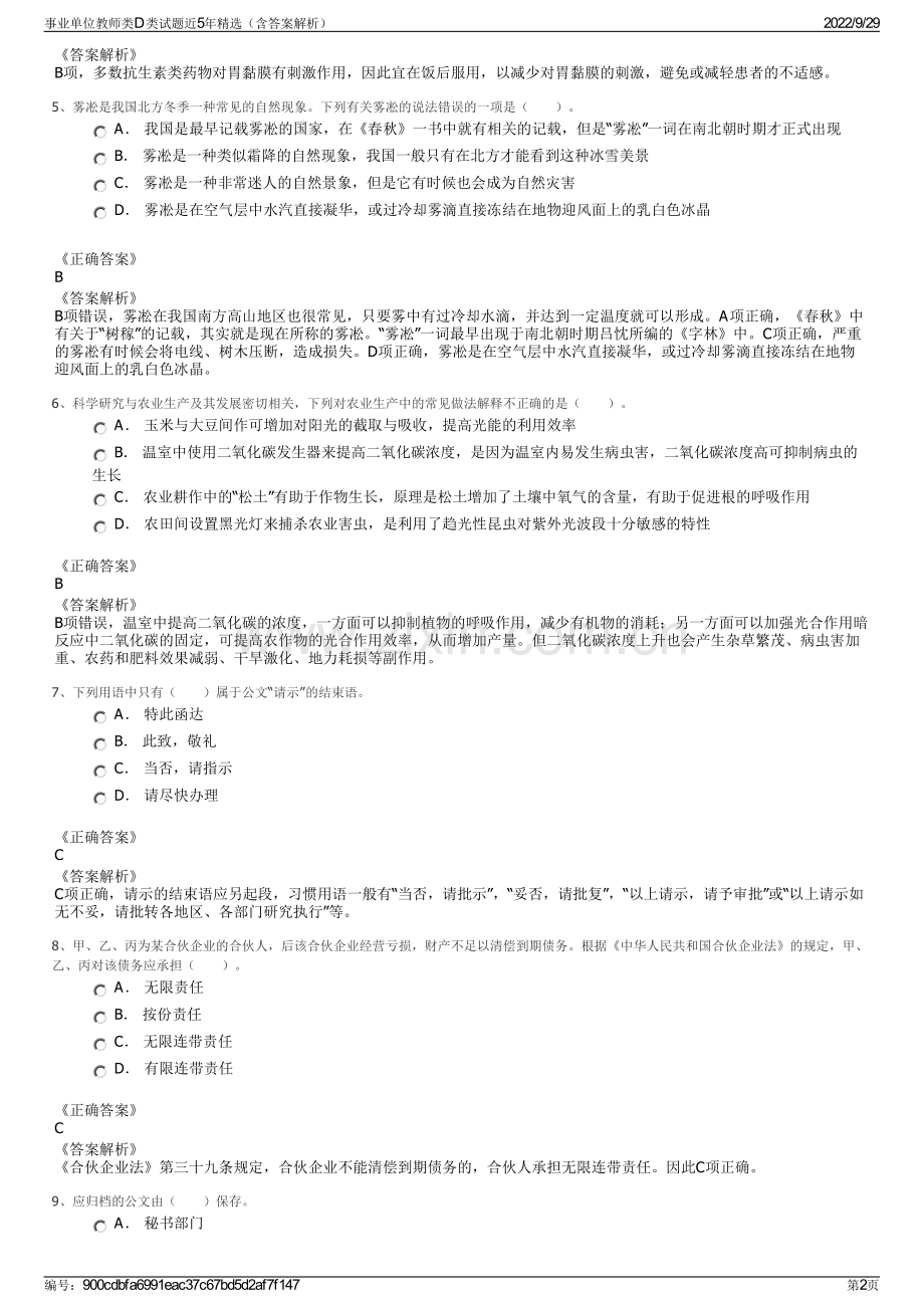 事业单位教师类D 类试题近5年精选（含答案解析）.pdf_第2页