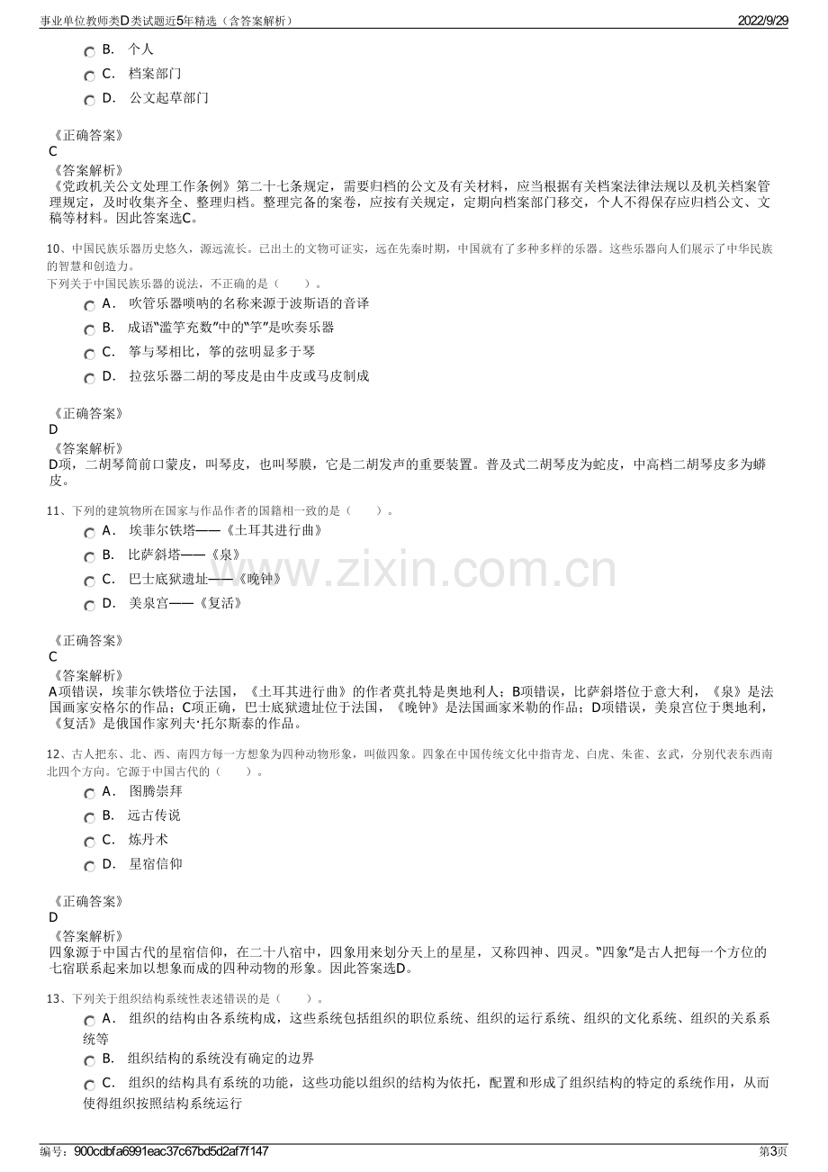 事业单位教师类D 类试题近5年精选（含答案解析）.pdf_第3页