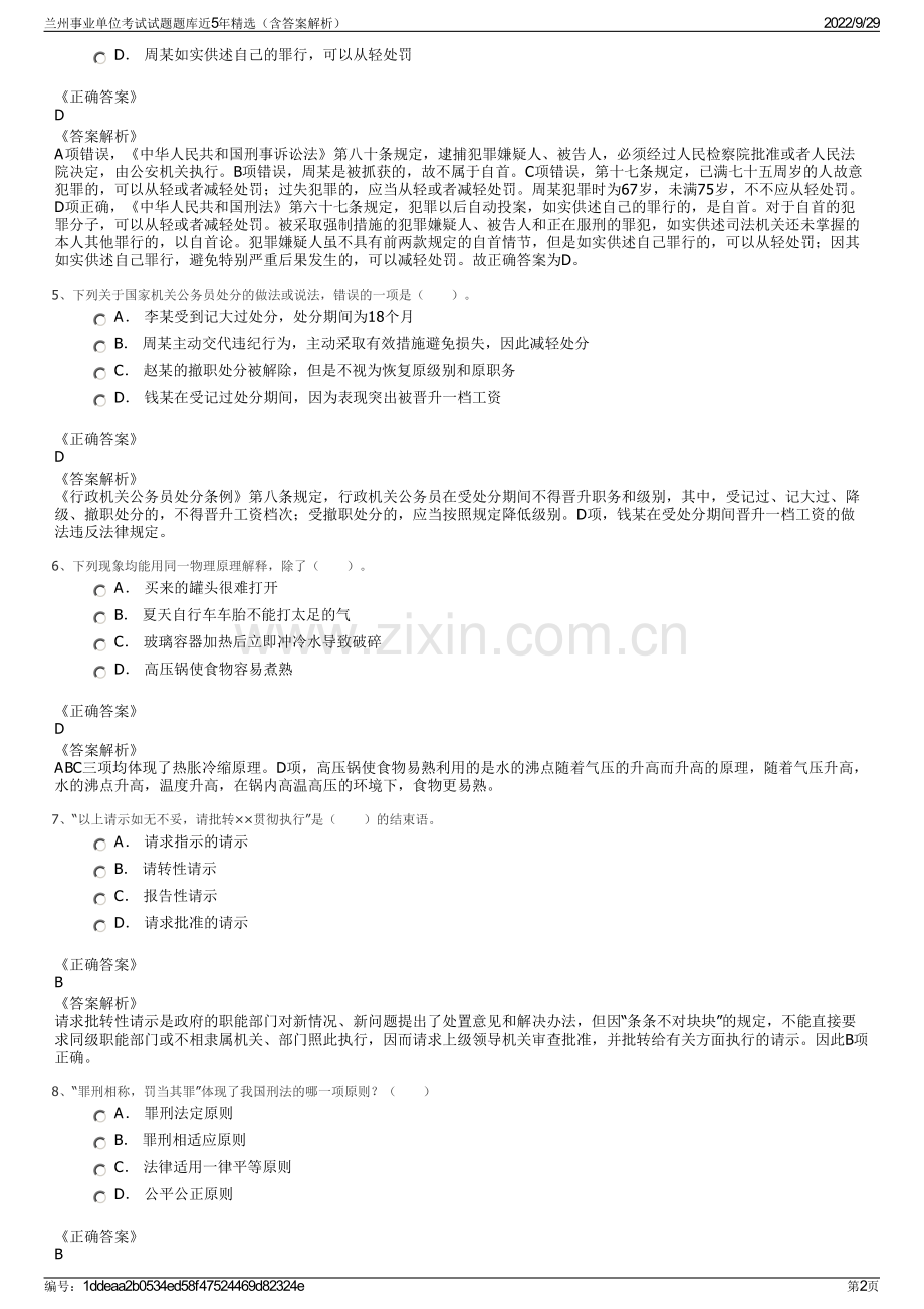 兰州事业单位考试试题题库近5年精选（含答案解析）.pdf_第2页