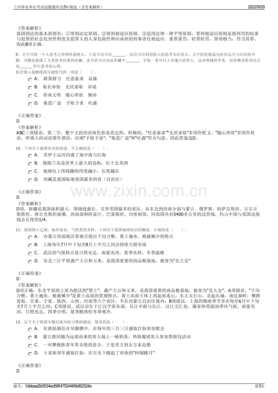 兰州事业单位考试试题题库近5年精选（含答案解析）.pdf_第3页