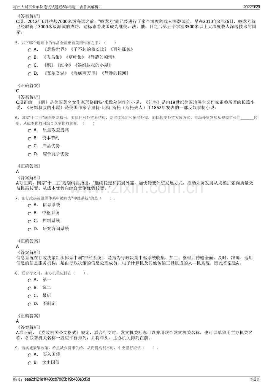 梅州大埔事业单位笔试试题近5年精选（含答案解析）.pdf_第2页