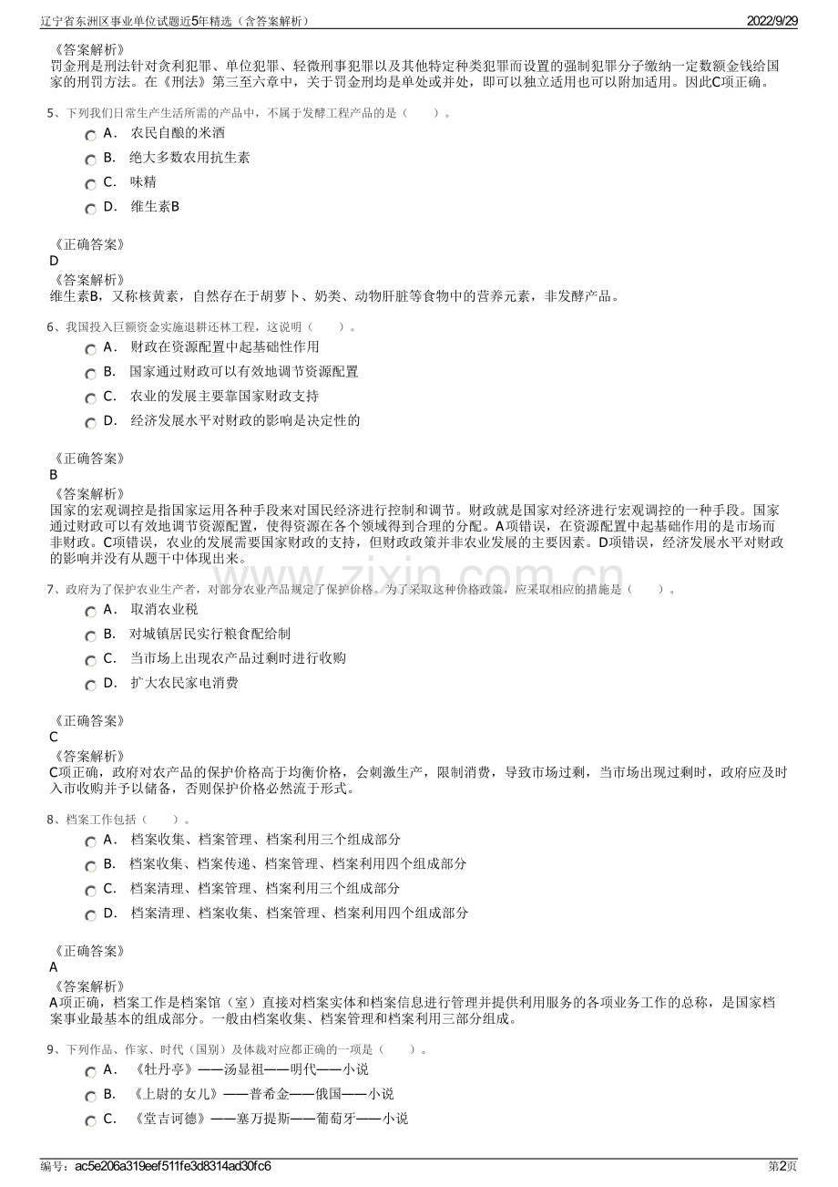 辽宁省东洲区事业单位试题近5年精选（含答案解析）.pdf_第2页