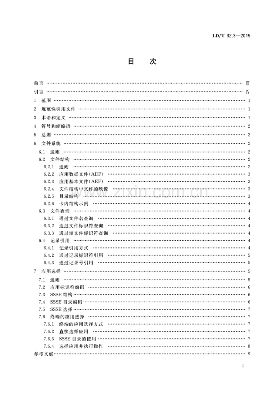 LD∕T 32.3-2015 社会保障卡规范 第3部分：文件系统和应用选择.pdf_第2页