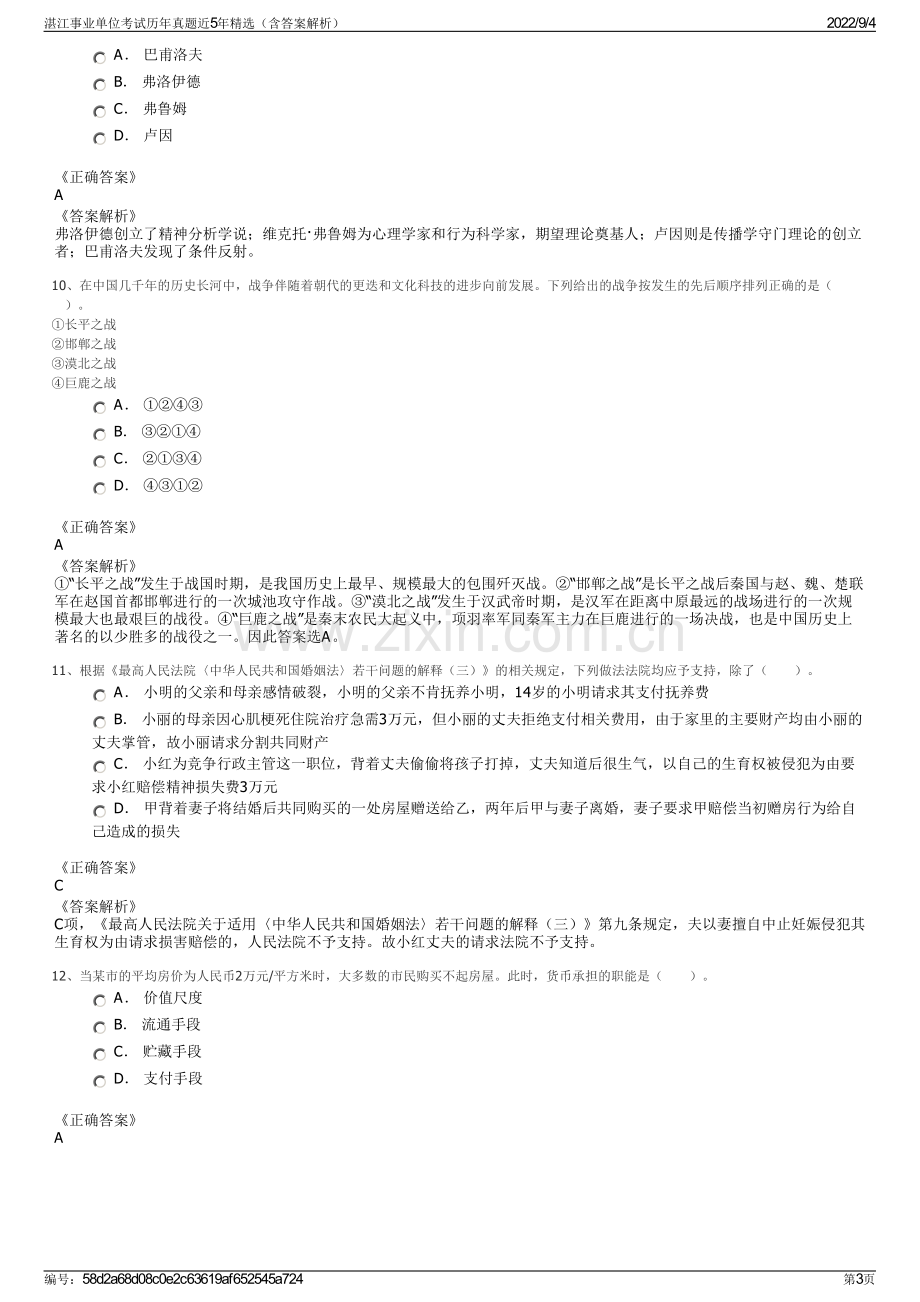 湛江事业单位考试历年真题近5年精选（含答案解析）.pdf_第3页