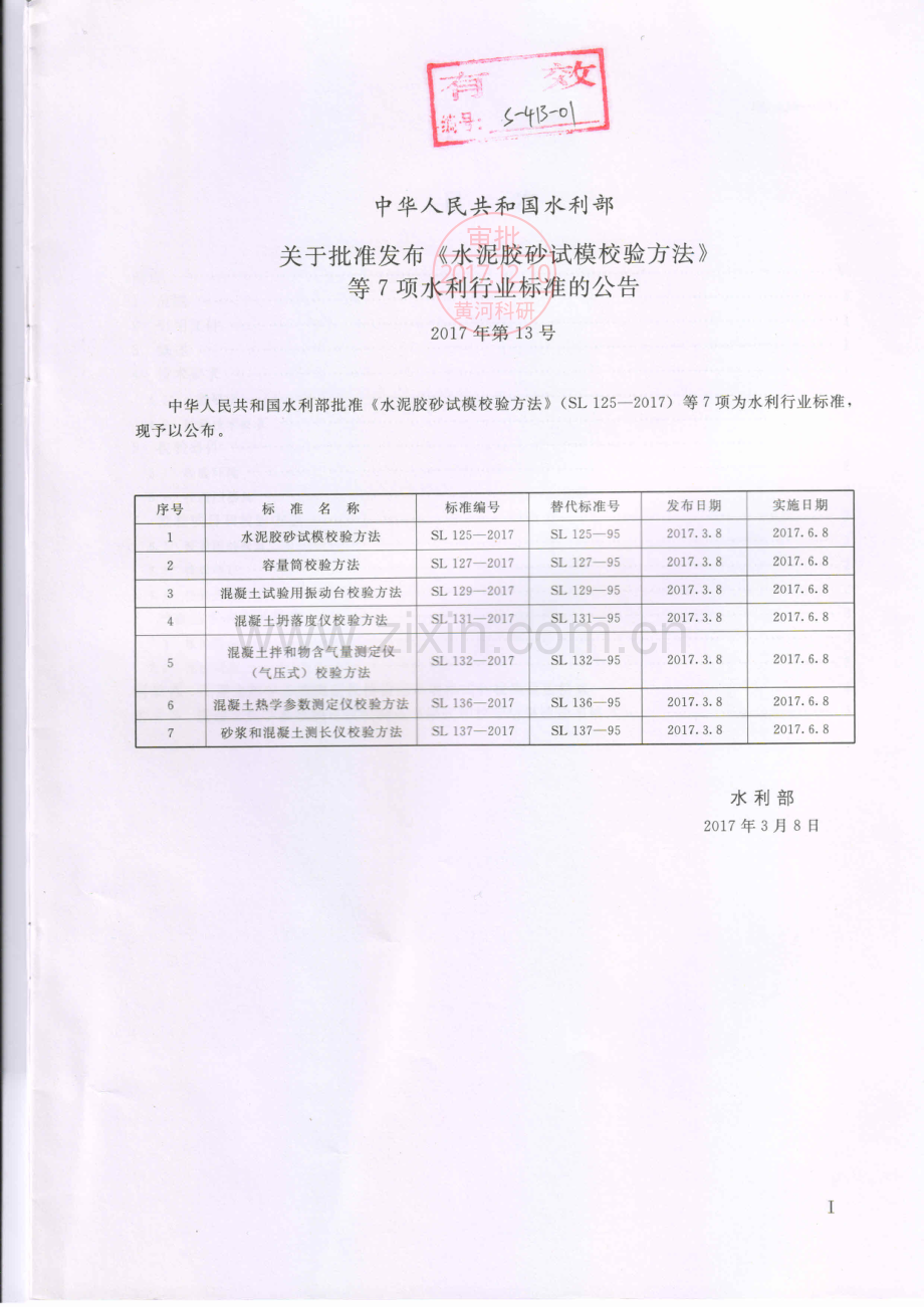 SL 136-2017 （替代 SL 136-95）混凝土热学参数测定仪校验方法.pdf_第2页