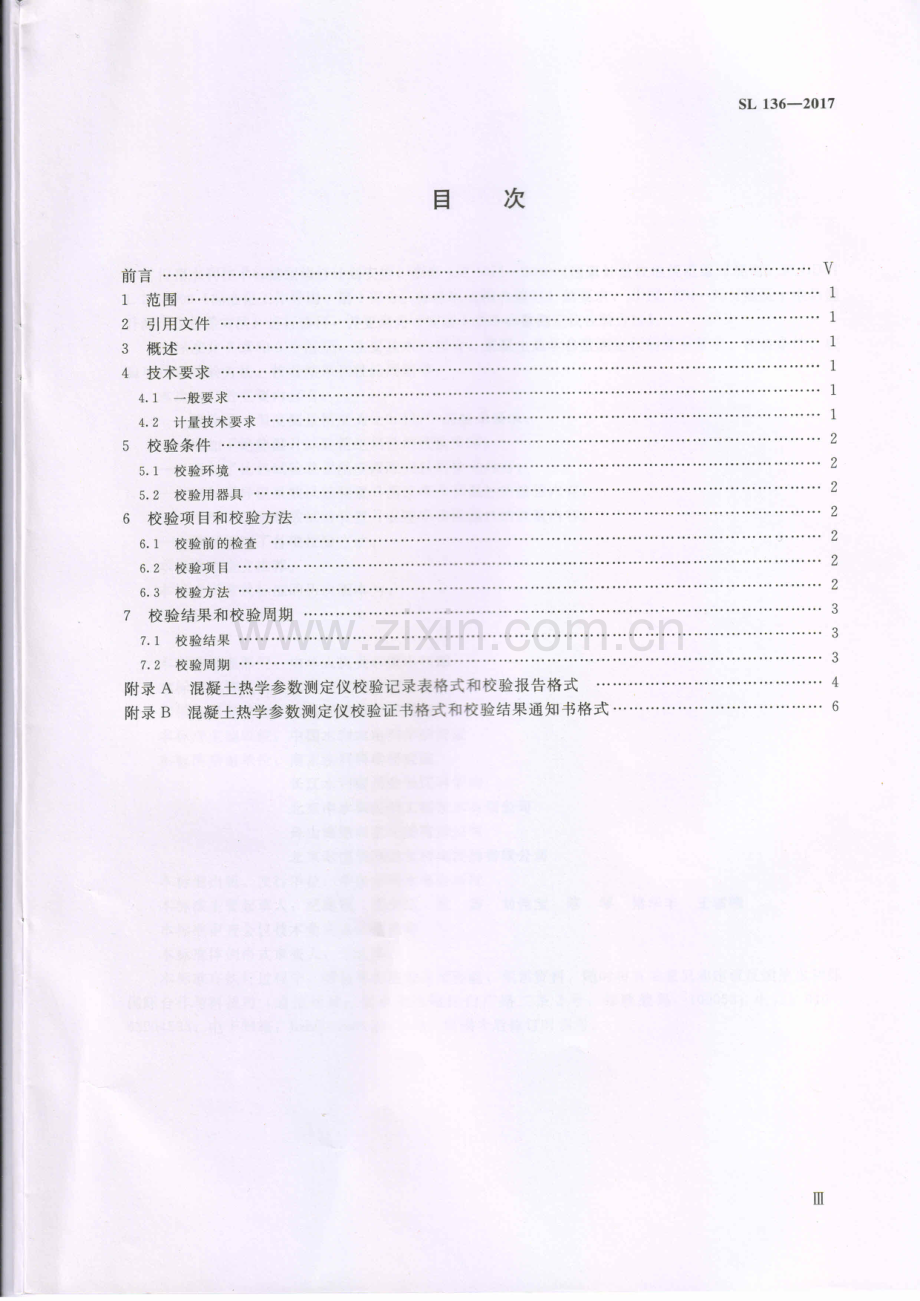 SL 136-2017 （替代 SL 136-95）混凝土热学参数测定仪校验方法.pdf_第3页