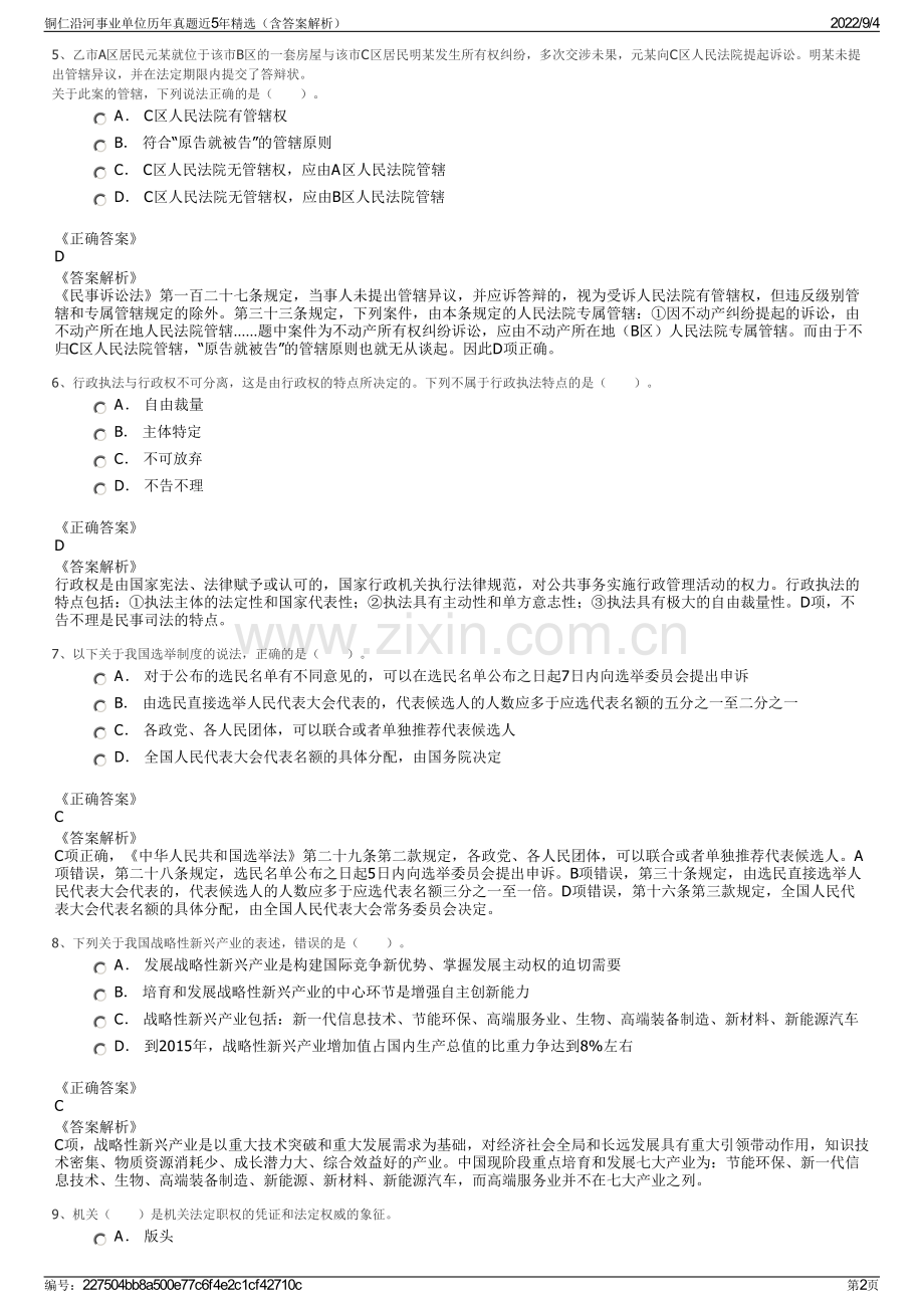 铜仁沿河事业单位历年真题近5年精选（含答案解析）.pdf_第2页