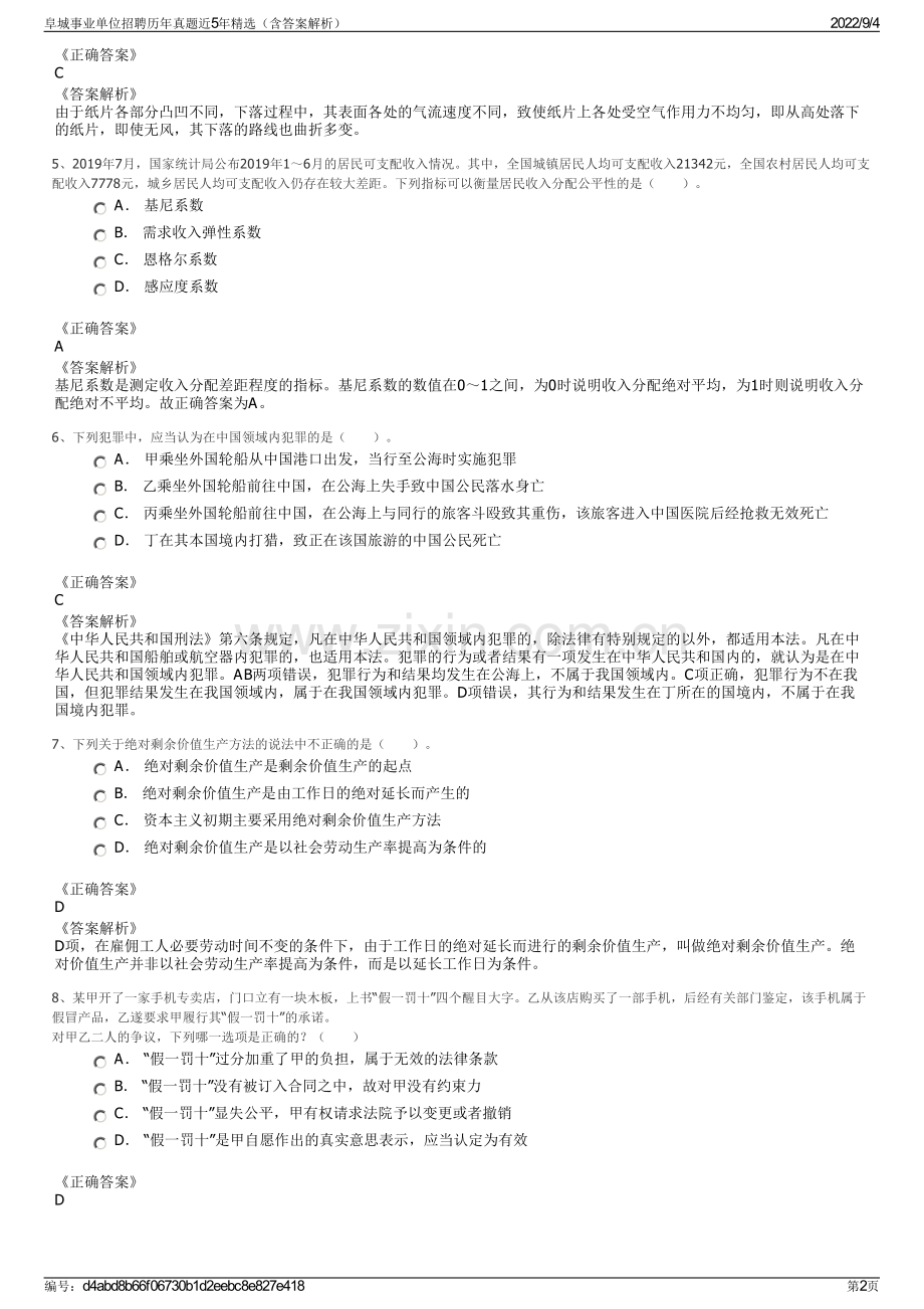 阜城事业单位招聘历年真题近5年精选（含答案解析）.pdf_第2页