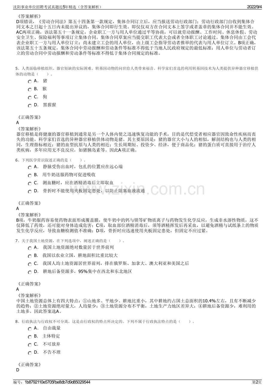 沈阳事业单位招聘考试真题近5年精选（含答案解析）.pdf_第2页