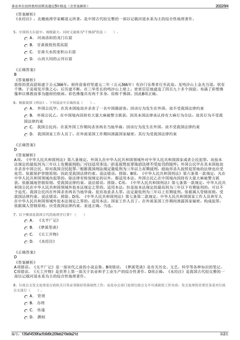 事业单位幼师教师招聘真题近5年精选（含答案解析）.pdf_第2页