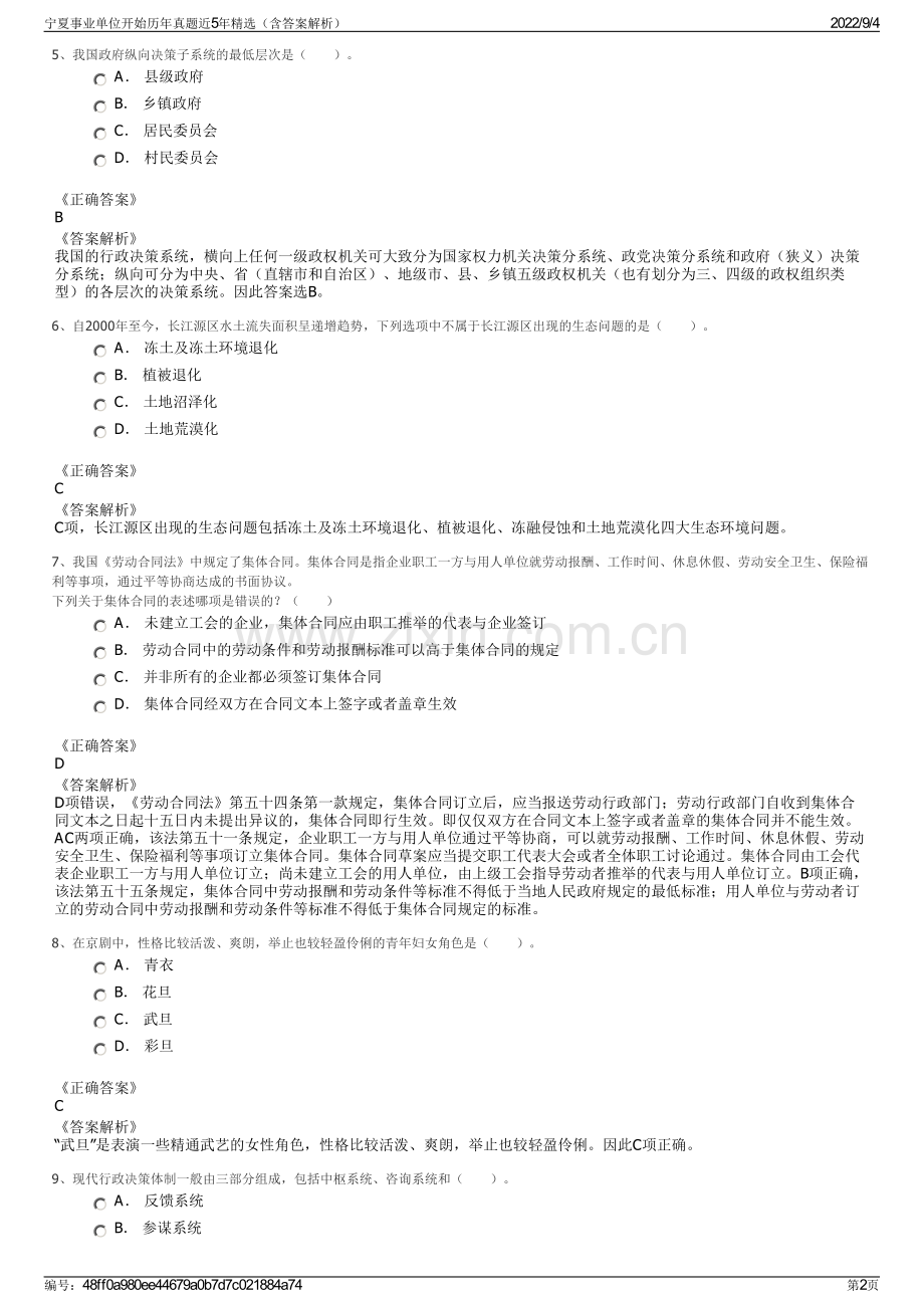 宁夏事业单位开始历年真题近5年精选（含答案解析）.pdf_第2页