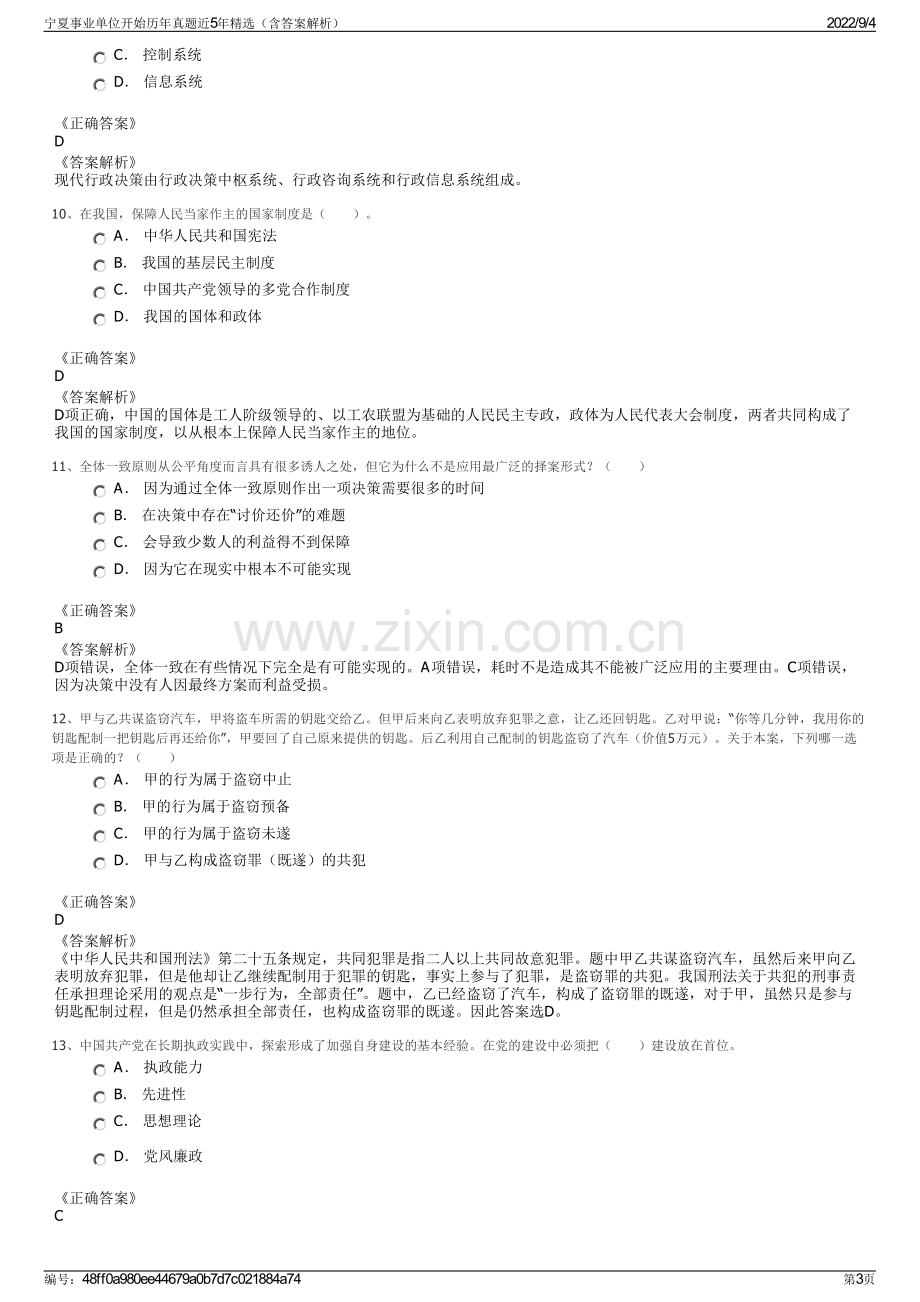 宁夏事业单位开始历年真题近5年精选（含答案解析）.pdf_第3页