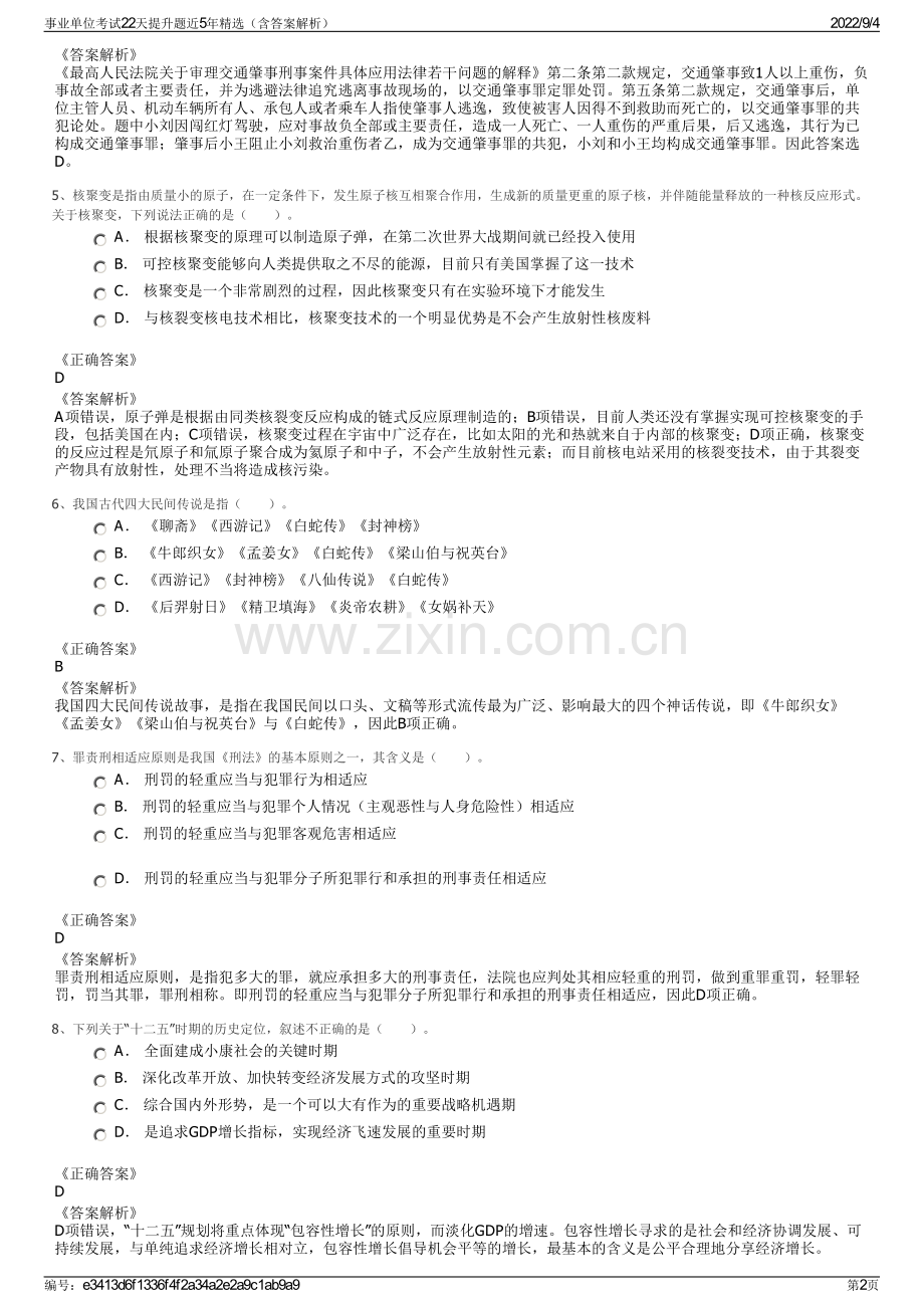 事业单位考试22天提升题近5年精选（含答案解析）.pdf_第2页