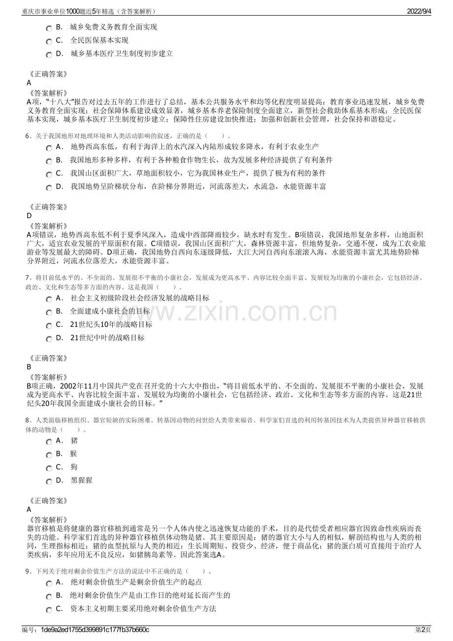 重庆市事业单位1000题近5年精选（含答案解析）.pdf_第2页