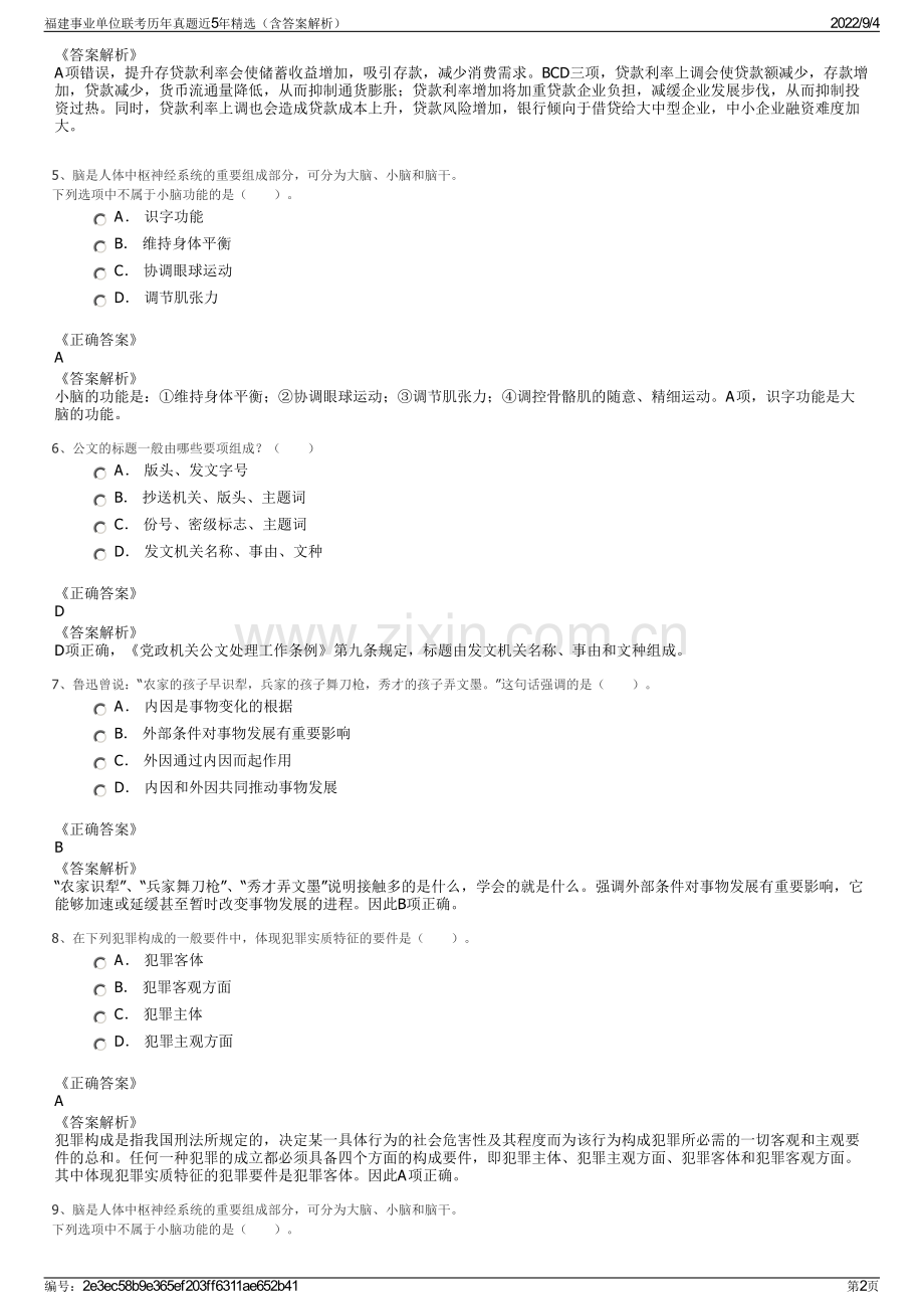 福建事业单位联考历年真题近5年精选（含答案解析）.pdf_第2页