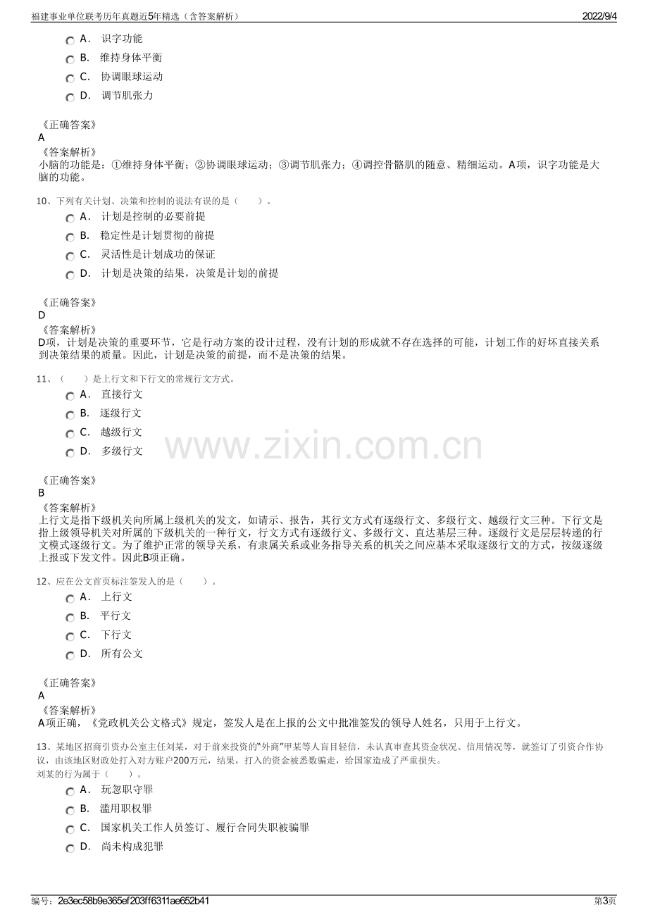 福建事业单位联考历年真题近5年精选（含答案解析）.pdf_第3页