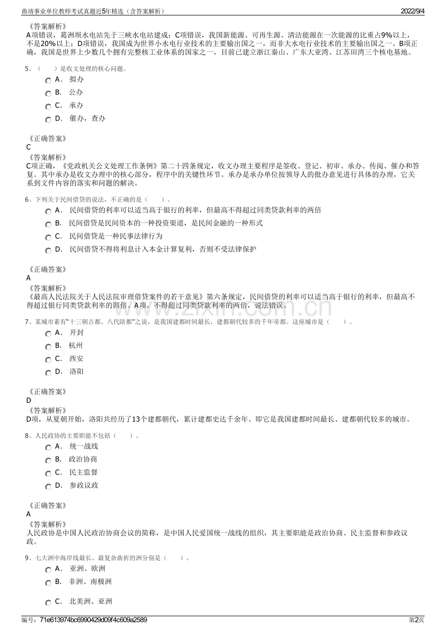 曲靖事业单位教师考试真题近5年精选（含答案解析）.pdf_第2页