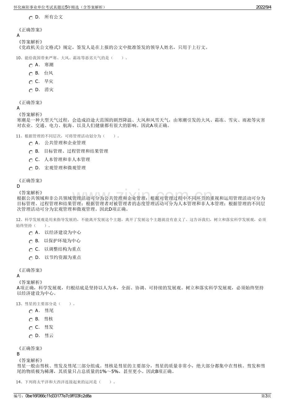 怀化麻阳事业单位考试真题近5年精选（含答案解析）.pdf_第3页