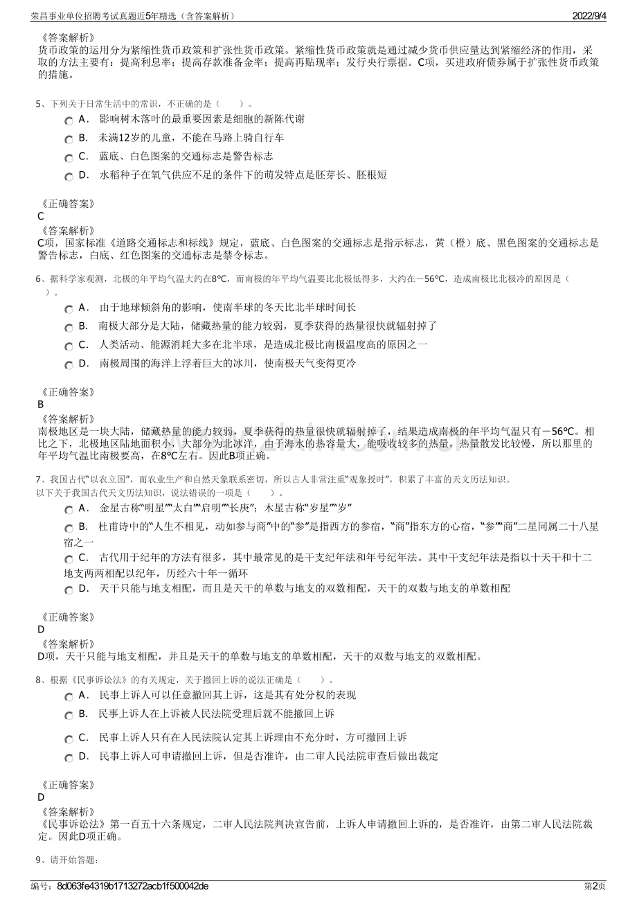 荣昌事业单位招聘考试真题近5年精选（含答案解析）.pdf_第2页