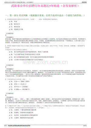 武隆事业单位招聘历年真题近5年精选（含答案解析）.pdf