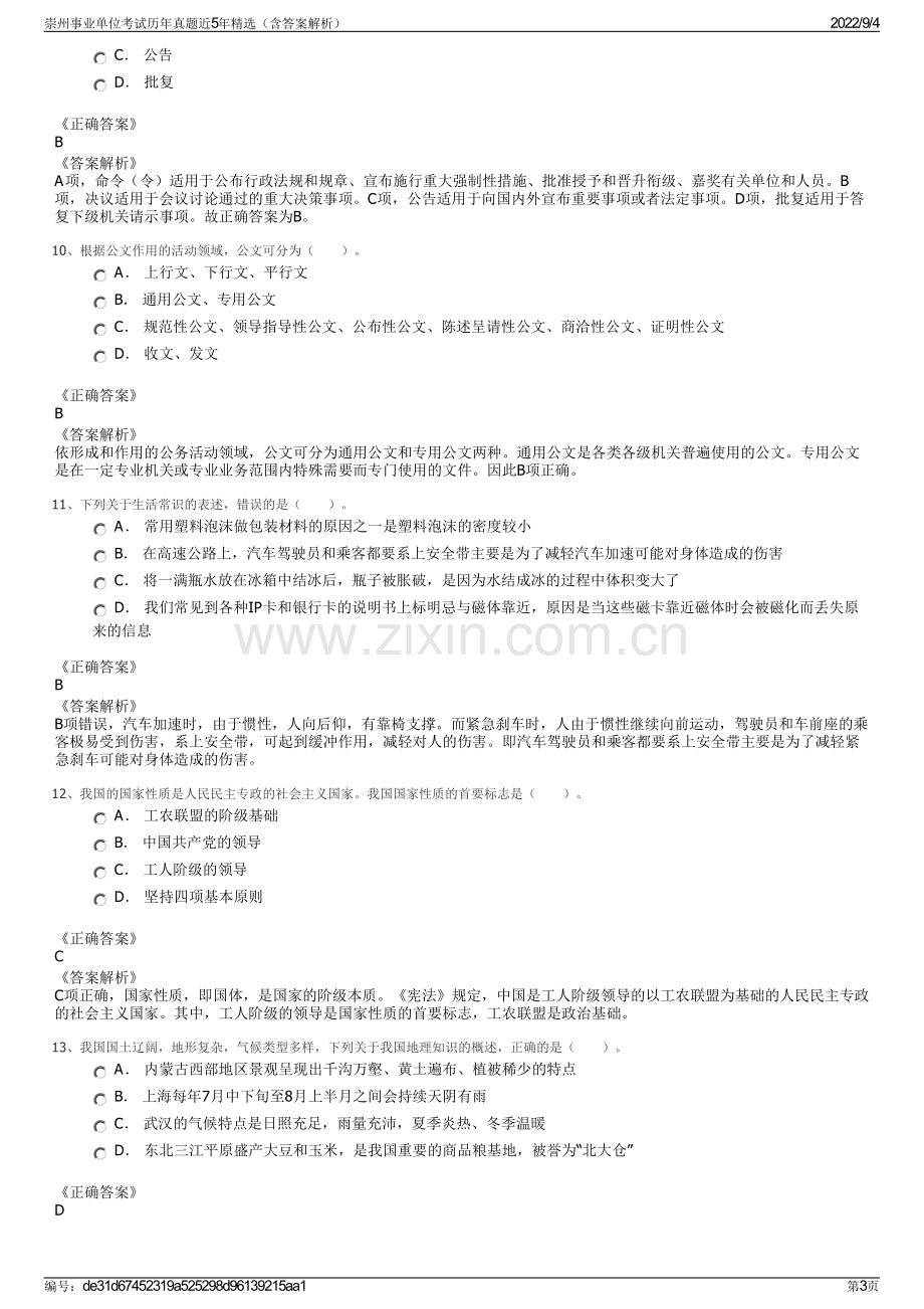 崇州事业单位考试历年真题近5年精选（含答案解析）.pdf_第3页